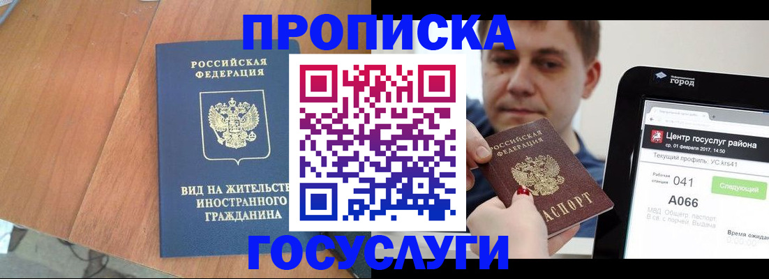 прописка гарантия в Вытегре